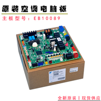 New applicable Daijin air conditioning RHXYQ12SY1 14SY1 motherboard computer board EB10089 RZP450SY1
