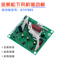 Suitable for Panasonic central air conditioning external fan inverter board A747885 drive board module board new