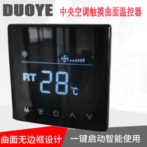 Central air conditioning LCD thermostat air conditioning three-speed switch fan coil touch switch wire controller control panel
