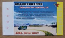 2004-Xinjiang China Post Logistics Co. Ltd.-Postal Car-Train Plane-Gold Card Postcard