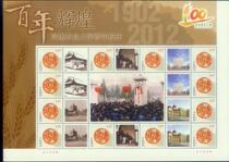 2012 Henan Agricultural University Centennial Celebration-Chairman Mao Zedongs Calligraphy-Personalized Stamp Edition Zhang