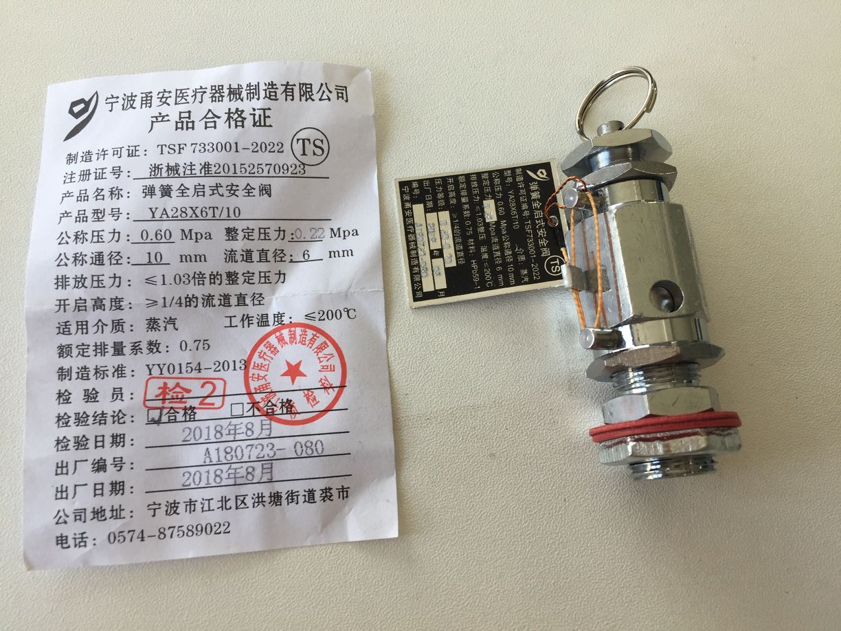 宁波甬安弹簧全启式安全阀0.22MPa滨江立式压力蒸汽灭菌器锅配件