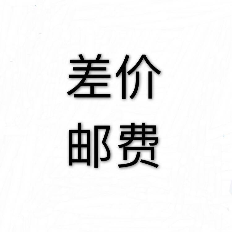 Special ultra-connection for the price difference of 1-100 yuan freight