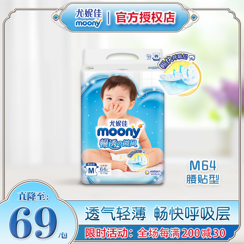 Official Younijia moony diaper M64 pieces of ultra - thin breathable male and female generic baby dry and wet