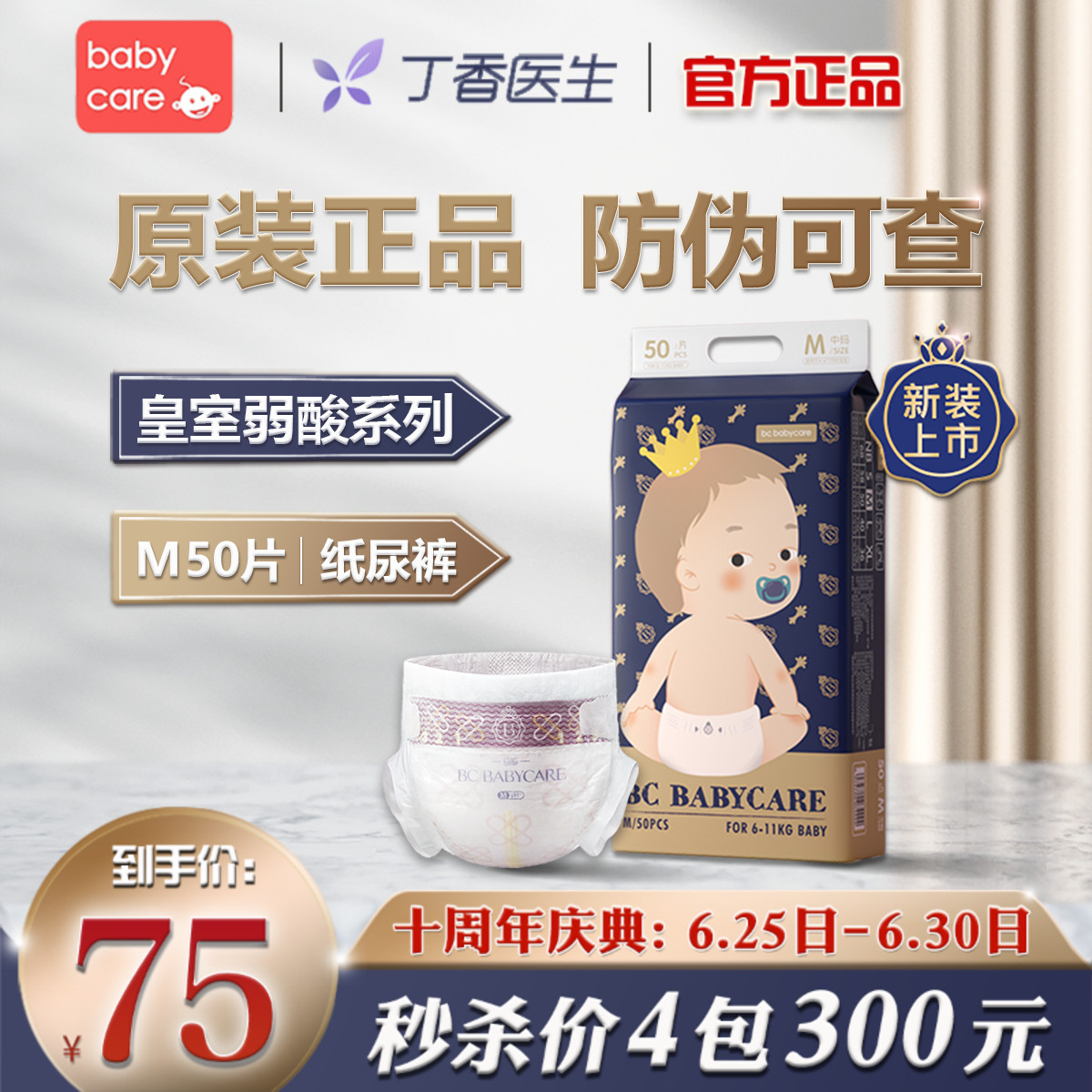 babycare royalty weak acid baby paper pee pants baby diaper ultra-thin breathable baby diaper M50 sheet