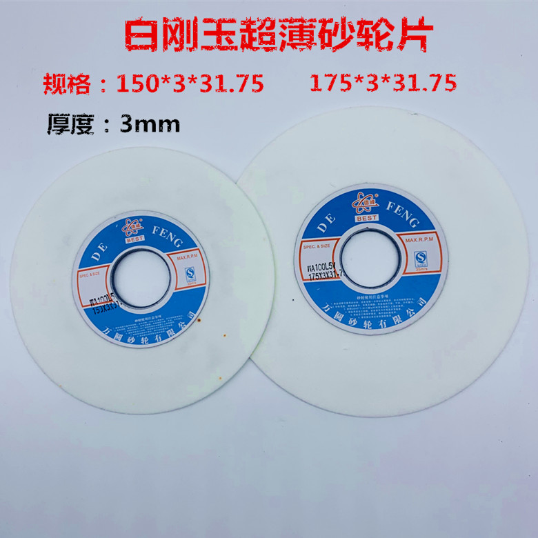 Defeng white corundum 150X3 ultra thin grooved wheel fine grinding polishing 175X3X31 75 plane grinding wheel