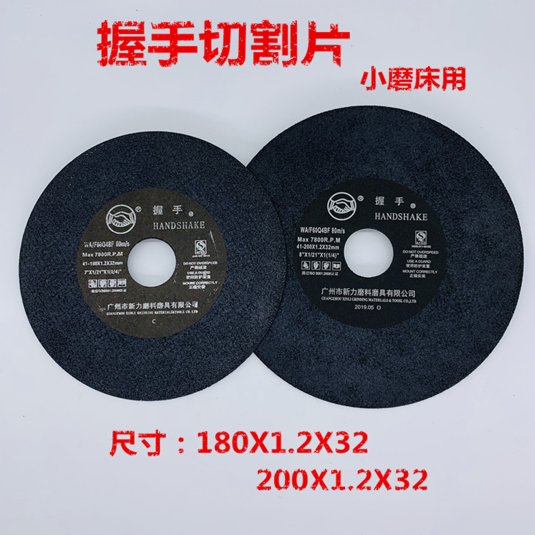 Handshake brand small grinder cutting piece 8 inch with mesh 200X1 2X32 grinding wheel piece 7 inch without mesh 180X1 2X32