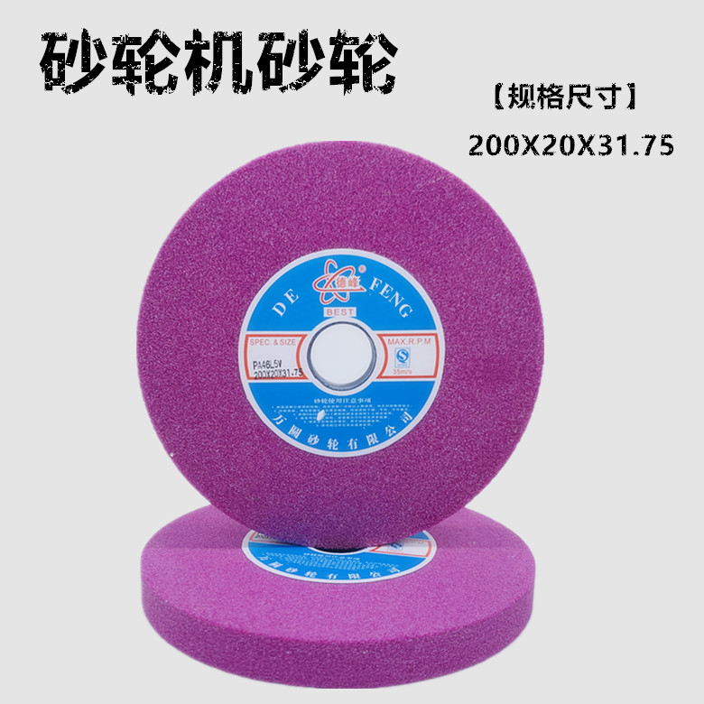 Defeng chrome steel jade PA200X20X31 75 red corundum grinding and quenching hardware red hand-cranked small grinder grinding wheel
