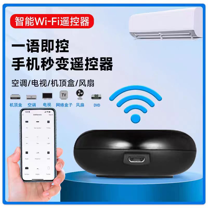 Tuyaユニバーサル赤外線リモコン赤外線リモコンエアコンテレビ給湯器携帯電話APPリモコン家電