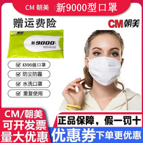 Chamei 9000 gauze dustproof n90 ear wear anti dust haze particles pm2 5 cotton yarn protective mask