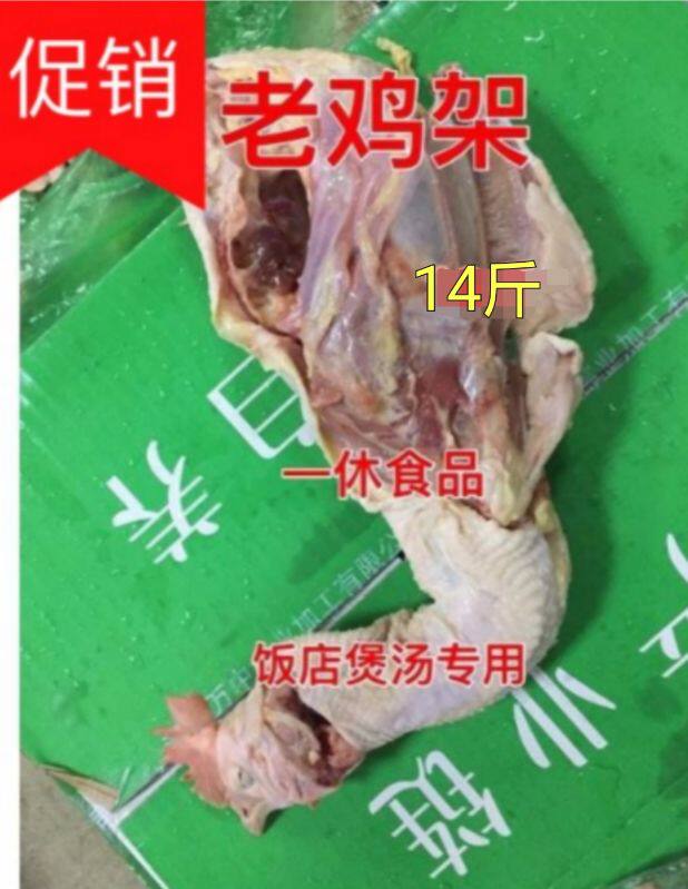 Frozen fresh old hen rack old hen chicken shell a box of 15 catties canteen soup special for Jiangsu, Zhejiang, Shanghai and Anhui