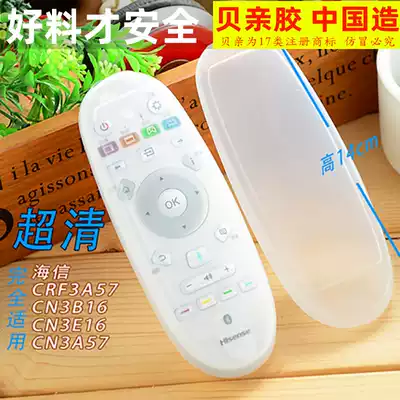 Hisense TV CN3A57 CN3A16 CN3B16 CN3E16 CRF3A57 silica gel remote protective sleeve