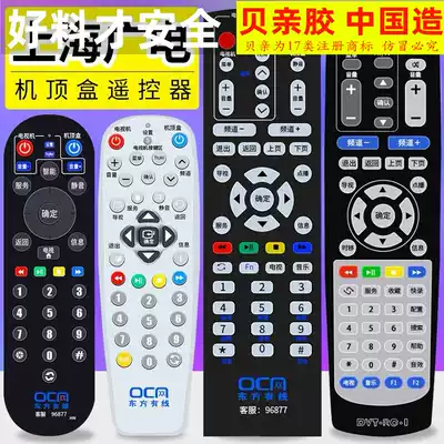 Shanghai Oriental cable digital TV set-top remote control radio and television network ETDVBC-300