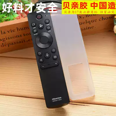 Hisense Hisense TV voice remote control protective cover CRF3A71 anti-drop waterproof transparent silicone cover