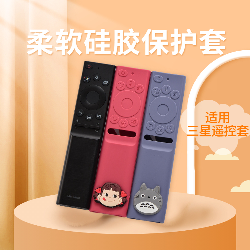Samsung TV remote control protective sheath Solar BN59-01390A Soft silicone cover cute waterproof and tumble-Taobao