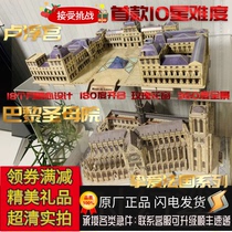 Le Cube Three-dimensional Jigsaw Puzzle France Notre Dame New Year Birthday Gift Model MC260 Louvre Tower