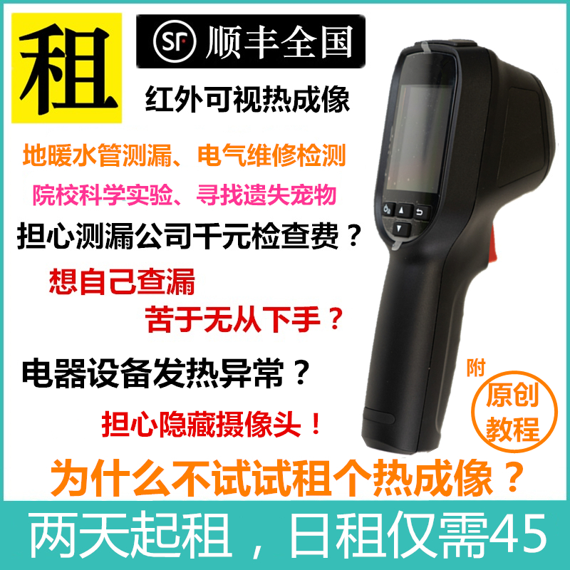 Rental] infrared thermal imaging camera water pipe floor heating detection plugging detection leakage power detection instrument