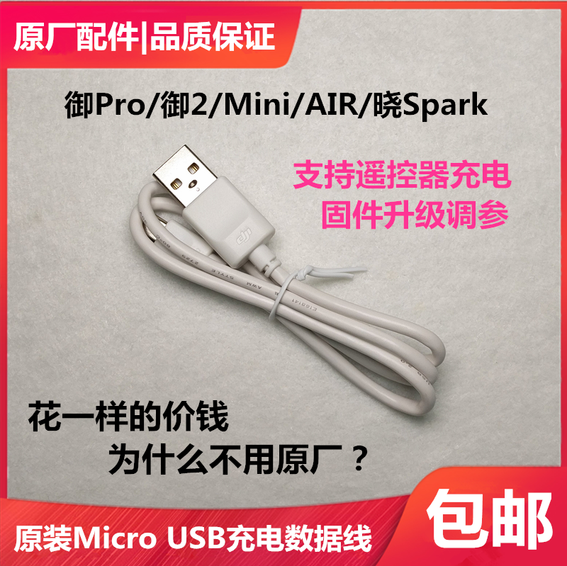 Large territory Mavic AirSpark XiaMini special remote control battery charging line USB connection data line