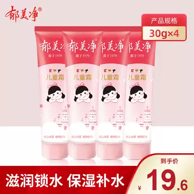 Yu Meijing Children's Lotion hose pack 4 baby creams Moisturizing moisturizing gentle moisturizer Autumn and winter moisturizer