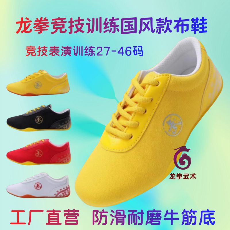 ドラゴン拳子供武道白い靴テコンドー太極拳トレーニング布靴男性と女性の学生ナショナルスタイルファッショントレンドスポーツ