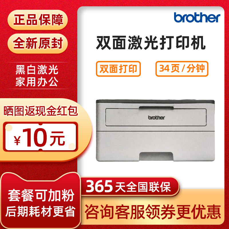 Brother HL-B2000D black and white laser printer automatic double-sided printing of A4 laser printer-Taobao