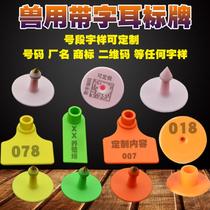 Epidemic prevention pig QR code pig er biao qian label cards ears tags ear signage cattle with ear tag livestock tape sheep