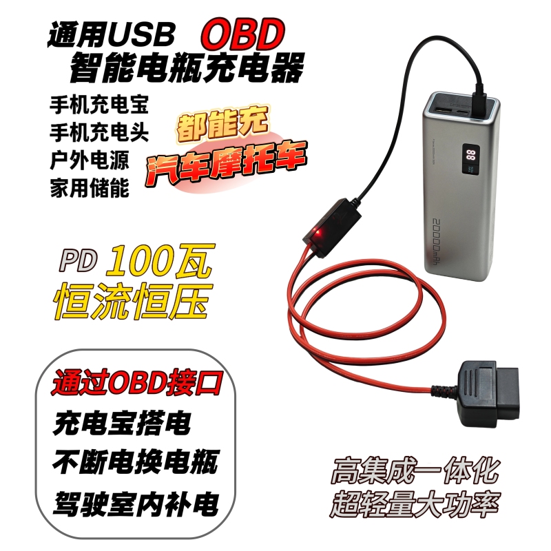 USB Smart Jump Starter Obd Extra-Long Version Power Bank Jump Starter Pd100W C-Port Universal Emergency Start