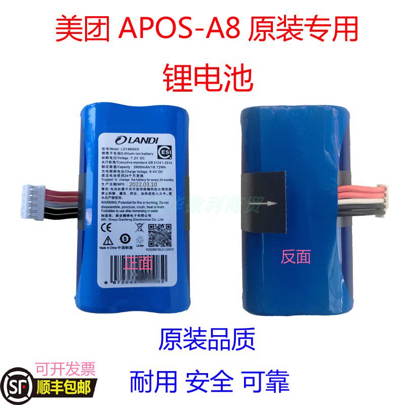 Meituan landi Liandi APOS-A8 terminal original special lithium battery LD18650D G 2600mAh recommended