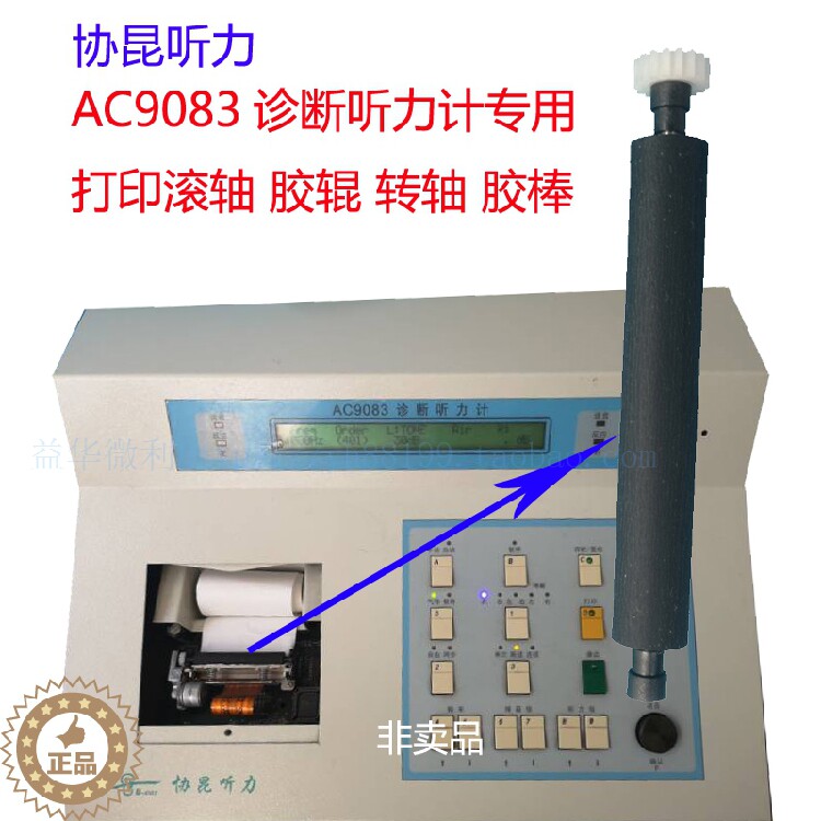 AC9083 Diagnostic Hearing Meter Print Shaft Walking Paper Shaft Press Paper Shaft Rotating Shaft Roller Cokun Hearing Accessories New