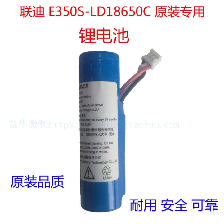 Landi United DiDi E350S Terminal Original Lithium Battery LD18650C 2600mAh Gold Control Offer Recommendation