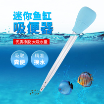 Multifunctional water changer straw feeder small fish tank water changer siphon cleaning tool 4635