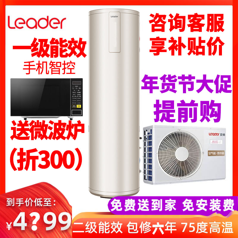 Leader commander Haier air water heater household heat pump energy efficiency 150L200 up to 300