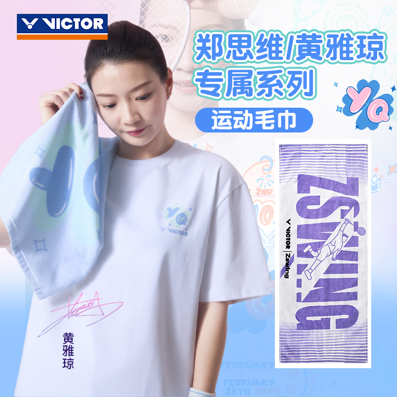 Victor Victor Victory Badminton Sports Towel Zheng Siwei Huang Yaqiong Tw-505Hyq/Tw509Zsw Victor Victor Victory Badminton Sports Towel Zheng Siwei Huang Yaqiong Tw-505Hyq/Tw509Zsw