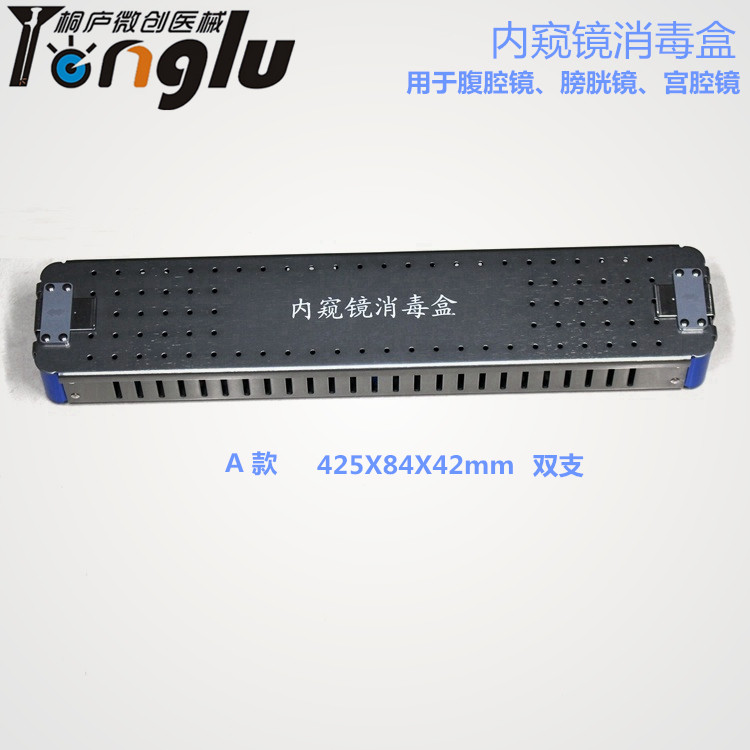 内窥镜消毒盒/腹腔镜/膀胱镜/鼻窦镜/关节镜消毒盒腹腔镜器械