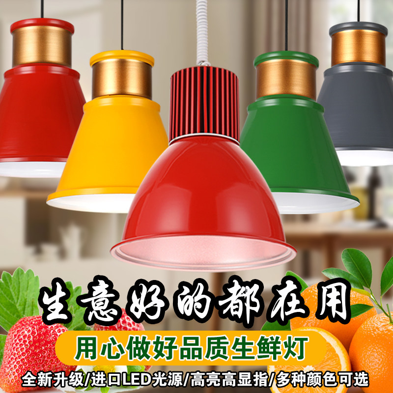 Fresh lights led vegetable and fruit lights cold fresh meat pork supermarket cooked brine lights seafood market chandelier super bright