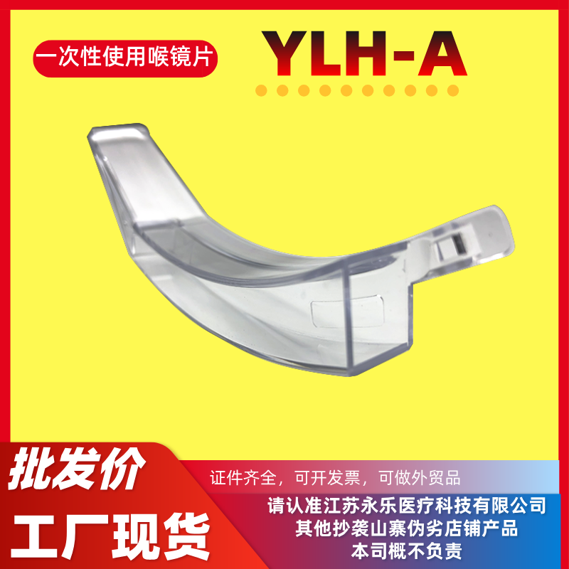 1000片麻醉一次性使用喉镜片医用可视化耗材窥视片批发