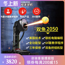 Pisces table tennis ball serve Leji master 2050 can be online programming Luxury automatic serve home
