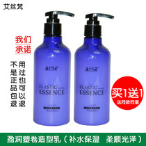  Buy 1 get 1 free Asfan Yingrun plastic volume styling milk Curly hair styling Moisturizing Elastin spring element hair care