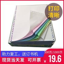 Multi-layer equal parts color multi-link dot matrix printing paper two-link three-link four-link five-link six-link computer continuous printing paper
