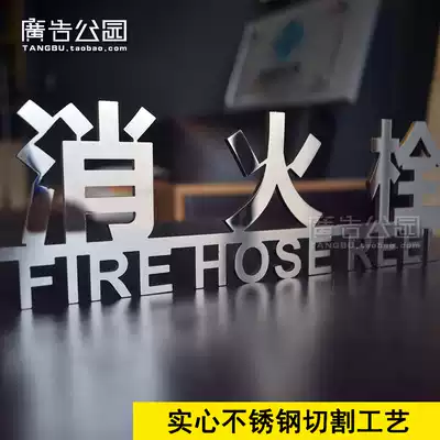 Stainless steel fire hydrant fire extinguisher 119 solid character signage signage stainless steel titanium alloy Three-Dimensional Hollow
