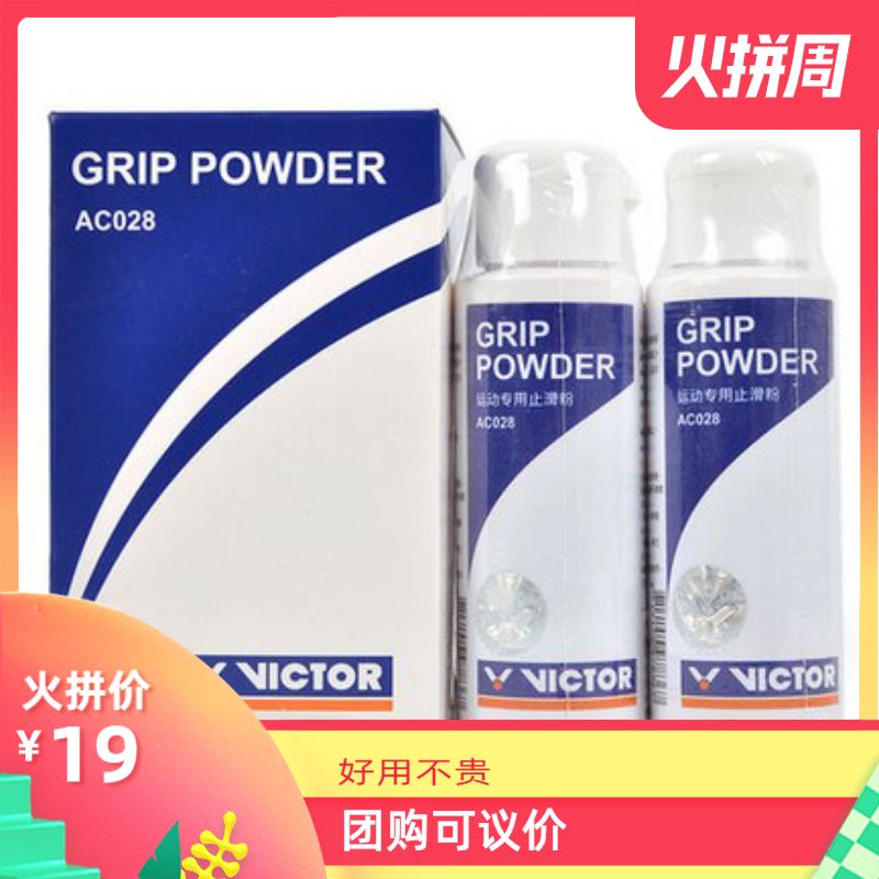 VICTOR AC028 Sports anti-slip powder Badminton professional anti-slip powder Badminton anti-slip powder