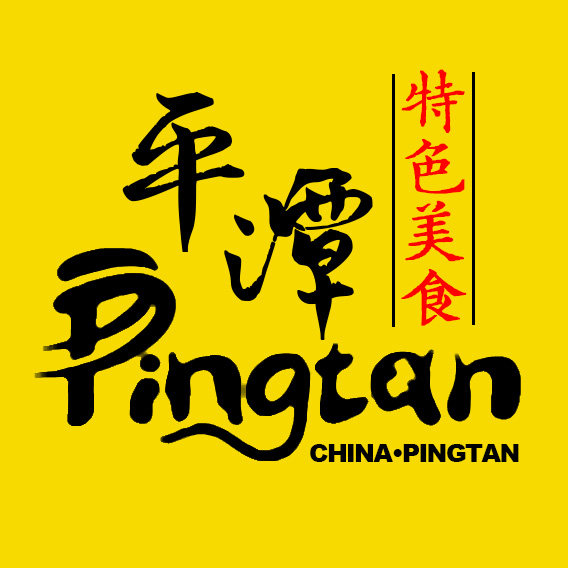 潭人渔铺