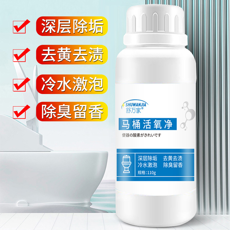 (Preferred) toilet active oxygen cleaning toilet deodorant, yellow, urine scale and deodorant household artifact