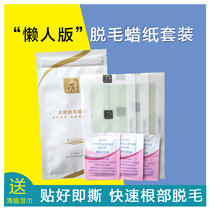 Hair removal wax paper beeswax paste lip lip hair men and women to go leg hair artifact leg root armpit body non-permanent