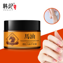 Han Ji horse oil chapped cream heel dry crack repair cream crack anti-crack cracking hand and foot cracks and heels peeling healed