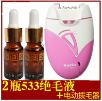 533 hair suppression liquid men and women electric hair removal equipment non-permanent hair suppression essence cream to remove leg hair and armpit hair