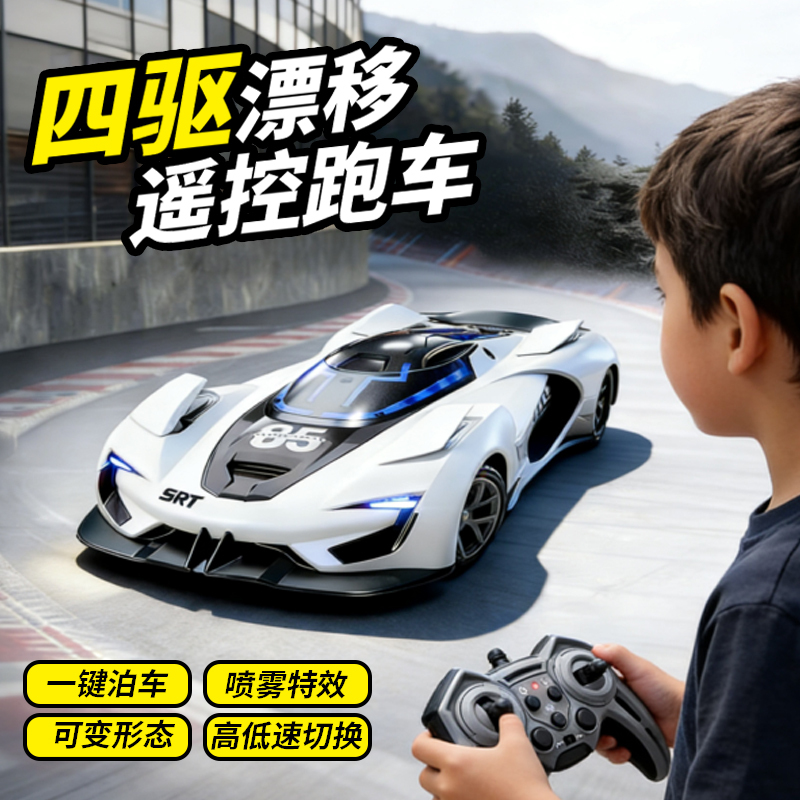 Remote Control Car Rc Four-Wheel Drive High-Speed Drift Sports Car Electric Boy Spray Children's Toy Transforming Car Toy Gift