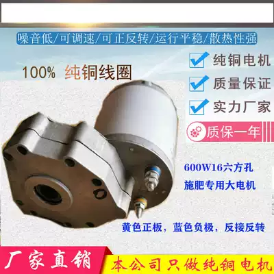 12V24V600w65 turn 16 six-hole rotary tillage fertilization agricultural electric roller DC Motor Motor