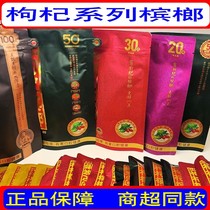 Wholesale wolfberry betel nut 30 yuan package 50 yuan package 20 yuan Wuzizui Xiangtan Puzi original Binglang betel nut