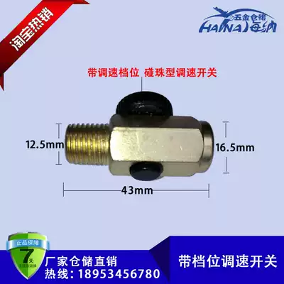 Pneumatic tool, adjustable switch, regulating valve, pneumatic throttle valve, pneumatic throttle valve, pressure regulating valve, pressure regulating valve